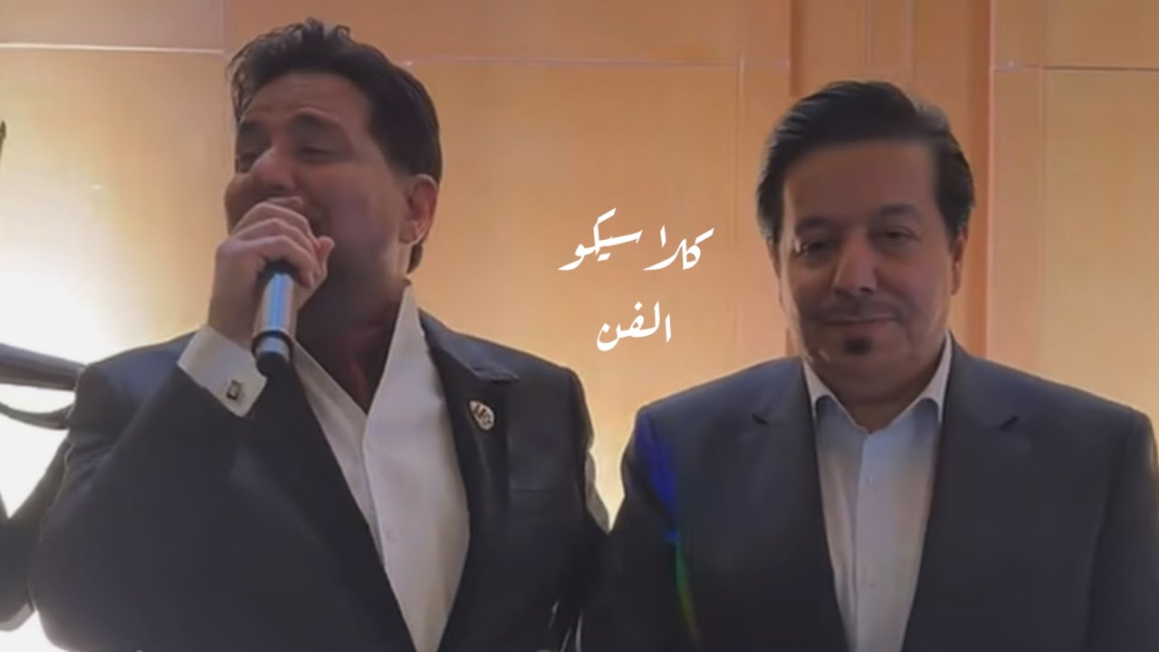 حاتم العراقي ومحمد عبد الجبار مواويل
