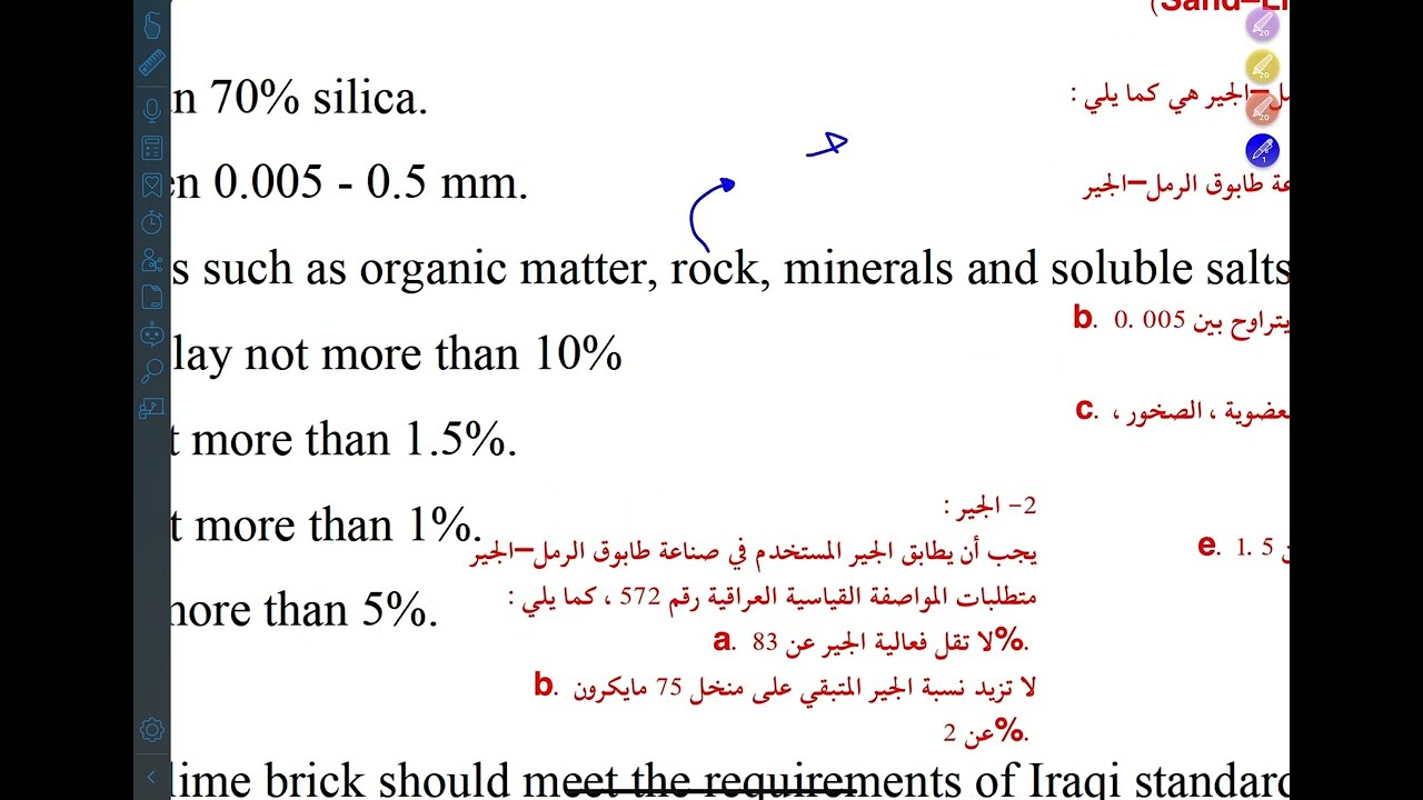 مواد بناء _ مرحلة أولى _ ملزمة 2 جزء 5
