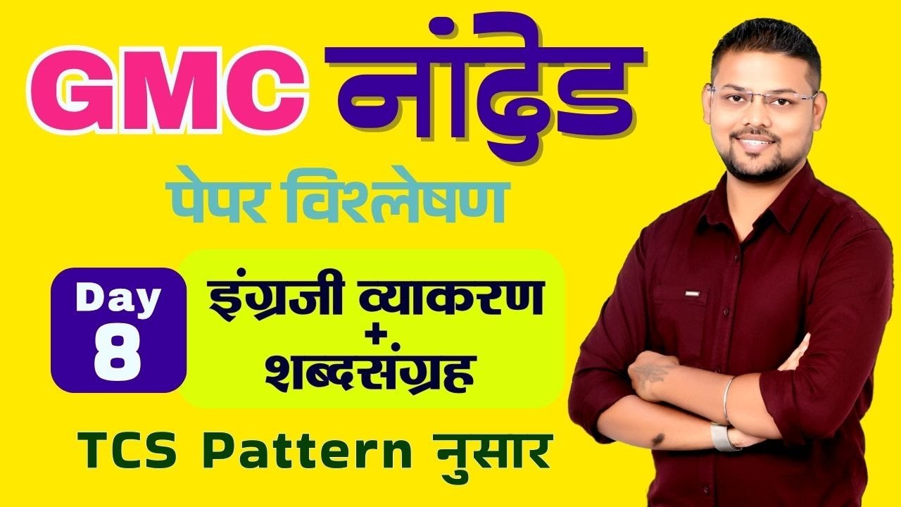 GMC Nanded : Day 8 : English Paper : Analysis : Sachin Kumar