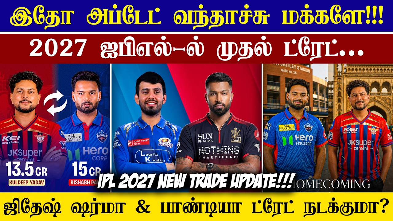 🔴LIVE : IPL 2027 Rishabh Pant & Kuldeep Yadav Trade😱| Hardik Pandya RCB Trade?💥| CRICTIME |