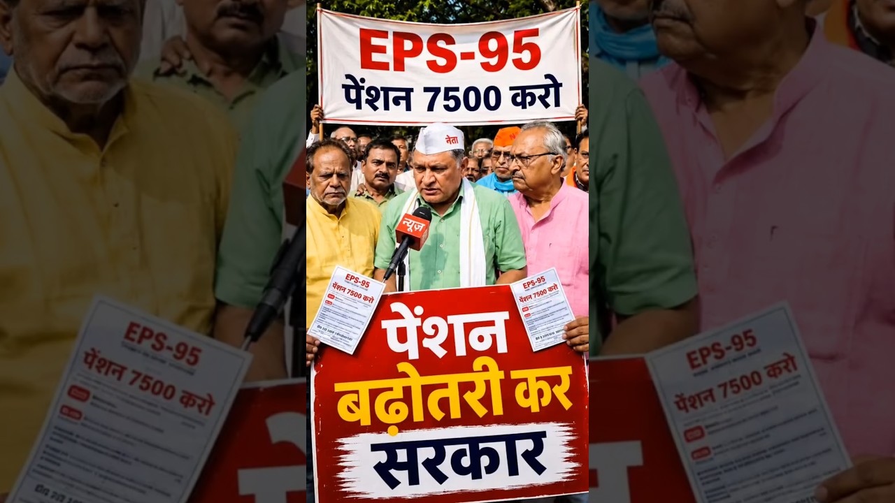 EPFO Pension Update: Ramakant Nargund की ₹7500 + DA Minimum Pension मांग पर बड़ी चर्चा