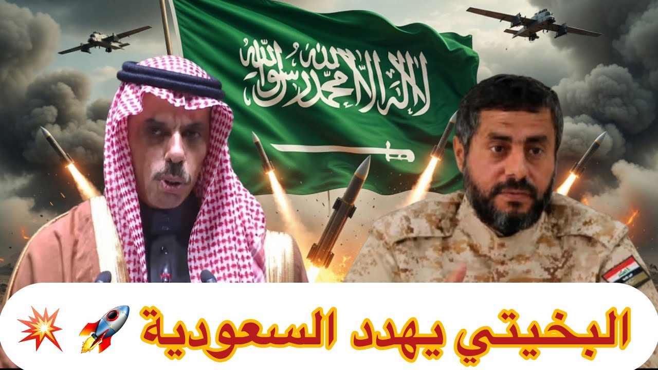 دقت طبول الحرب: البخيتي يهدد السعودية والإمارات بعد إنذار فيصل بن فرحان 💥🚀