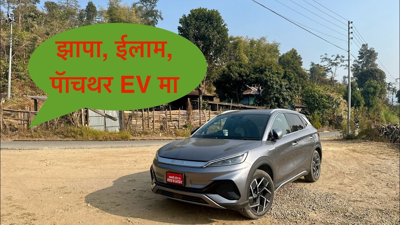 Byd atto 3 jhapa to panchthar real range test | no tension on hill side | super performance |byd ev