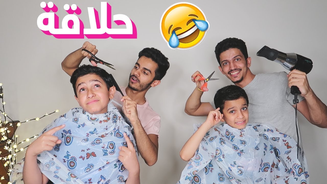 تحدي الحلاقة✂️ مين أفضل واحد يعرف يحلق؟