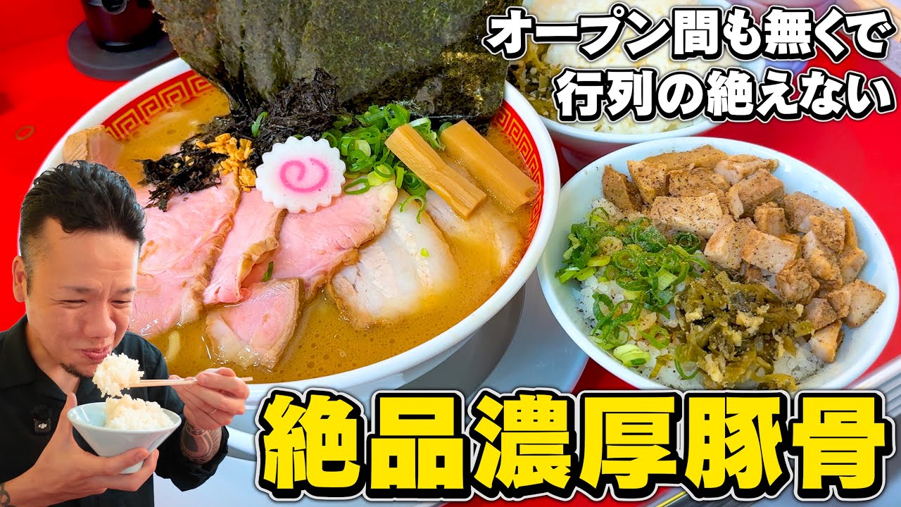【悶絶】言葉を失うほど絶品な新進気鋭の行列店で幸せの爆食い