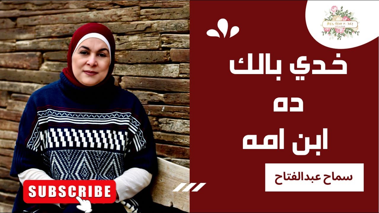 خدي بالك ده ابن امه 🚫