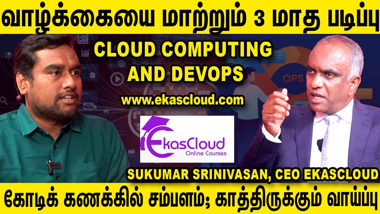 Cloud Computing ல் கொட்டிக் கிடக்கும் வாய்ப்புகள் | Ekas cloud CEO Sukumar Srinivasan Interview
