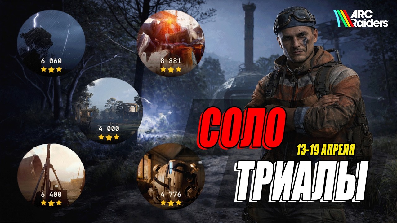 3-Star Solo Challenges (April 13-19) | Arc Raiders