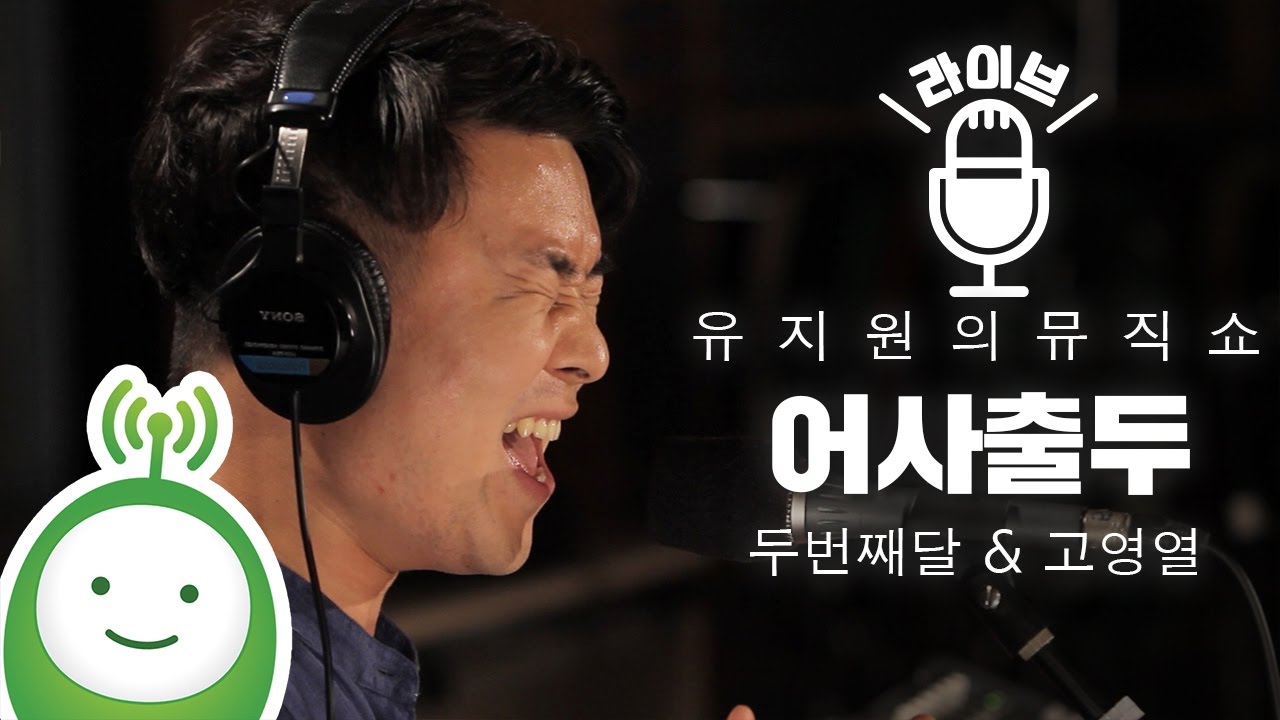 두번째달 (2nd Moon) 