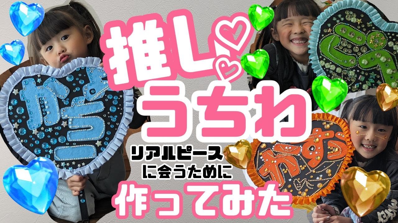 推しうちわ作ってみた💕