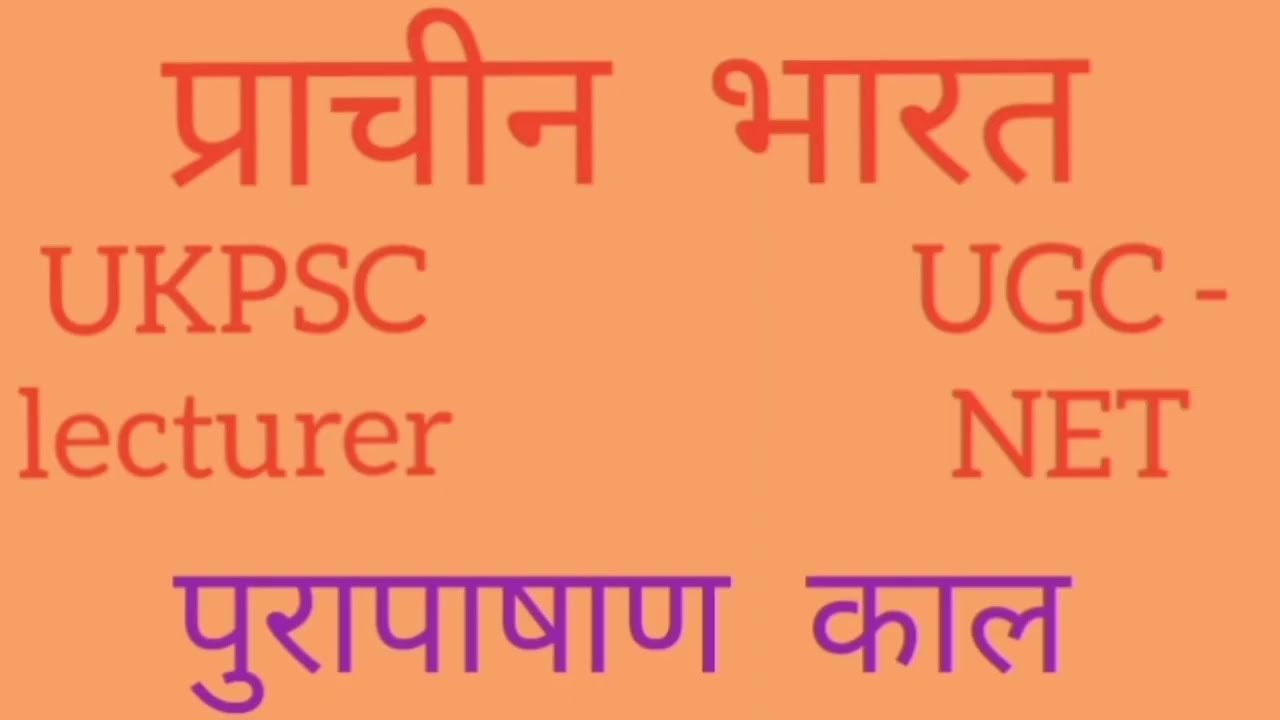 Uttrakhand lecturer history|  पुरापाषाण काल |UGC Net