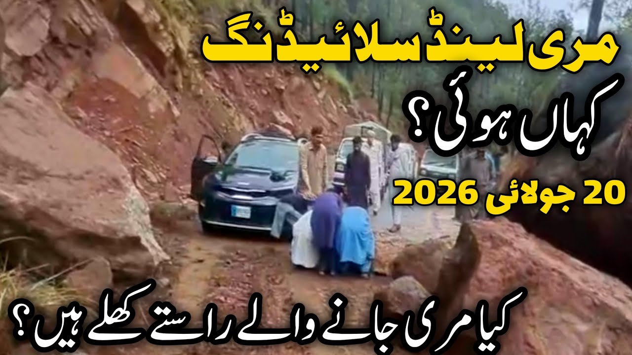#murree live today | murree landsliding today | murree nathiagali weather today | مری لینڈ سلائیڈنگ