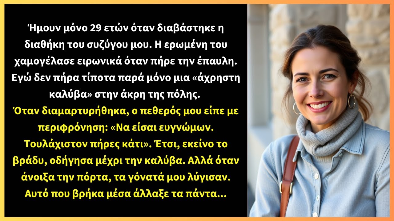 Ήμουν μόλις 29 ετών όταν διαβάστηκε η διαθήκη του συζύγου μου. Η ερωμένη του χαμογέλασε ειρωνικά