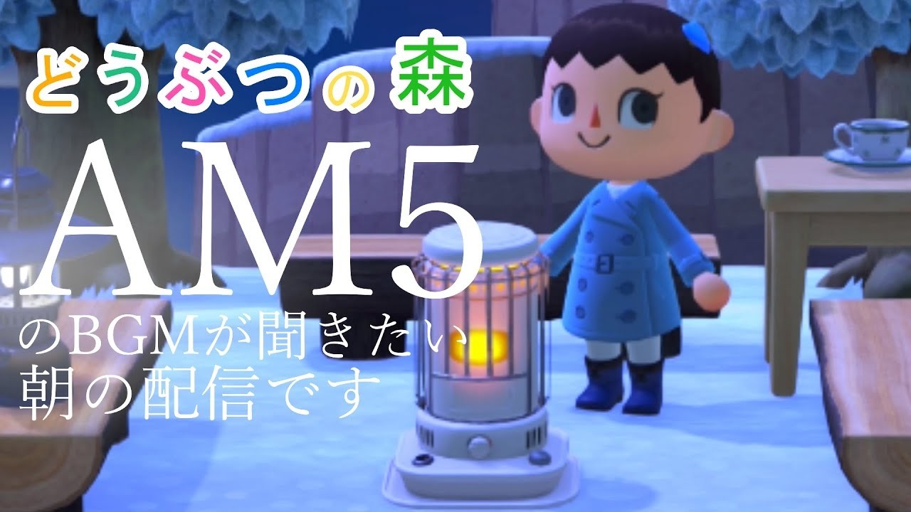 【初見さんも歓迎】おはよう、朝配信です【あつまれどうぶつの森】【寝坊】