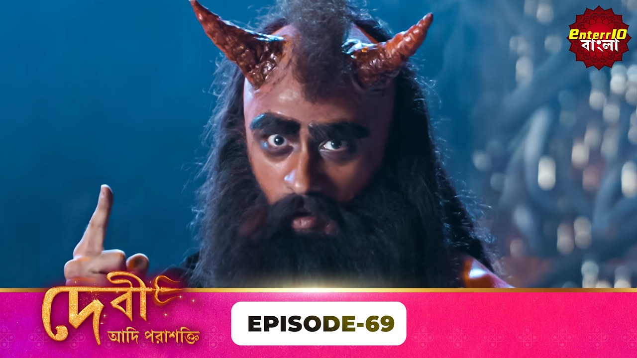 Devi Adi Parashakti (দেবী আদিপরাশক্তি) | Full Episode 69 | Mythological Serial | Enterr10 Bangla