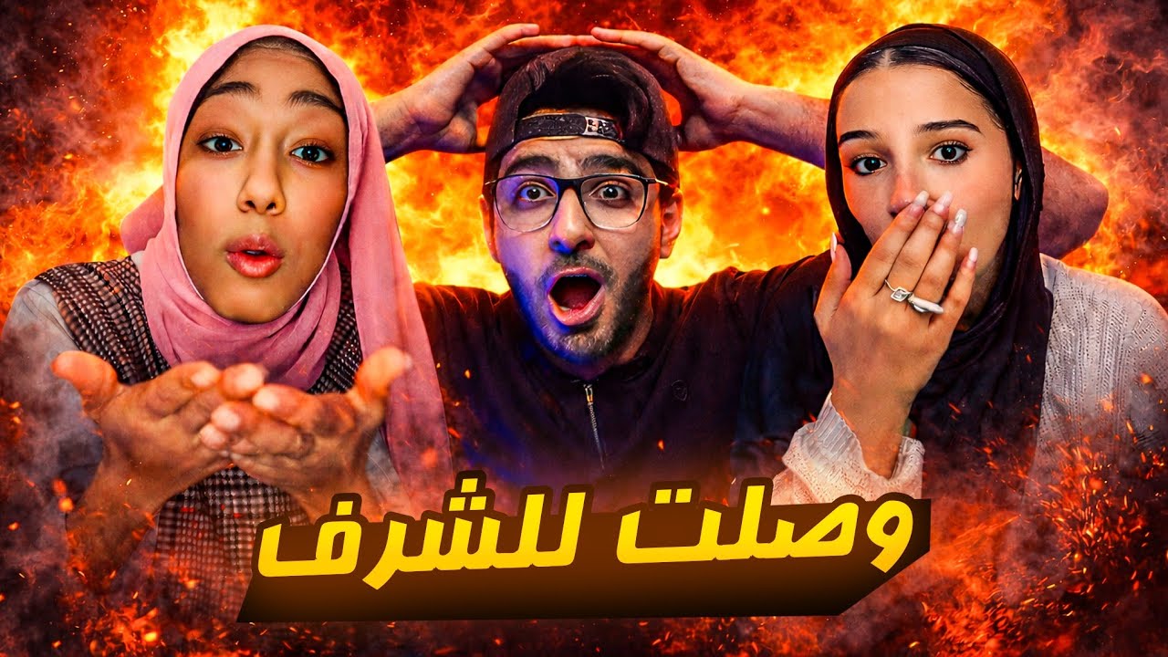 علياء ام صورم فضحت شرف و عرض حسناء انها مش بنت .. رد حسناء صدمني 😱 !!