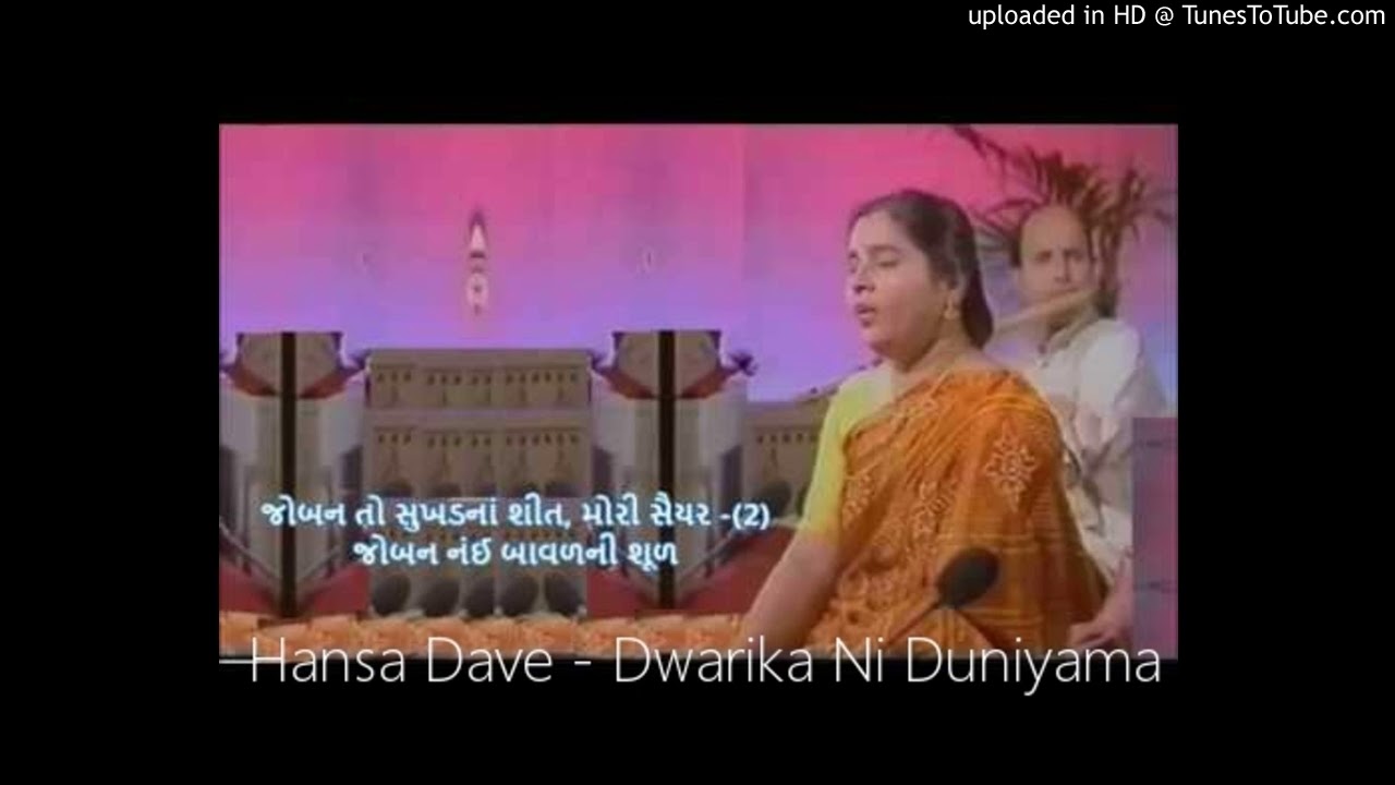 Hansa Dave - Dwarika Ni Duniyama