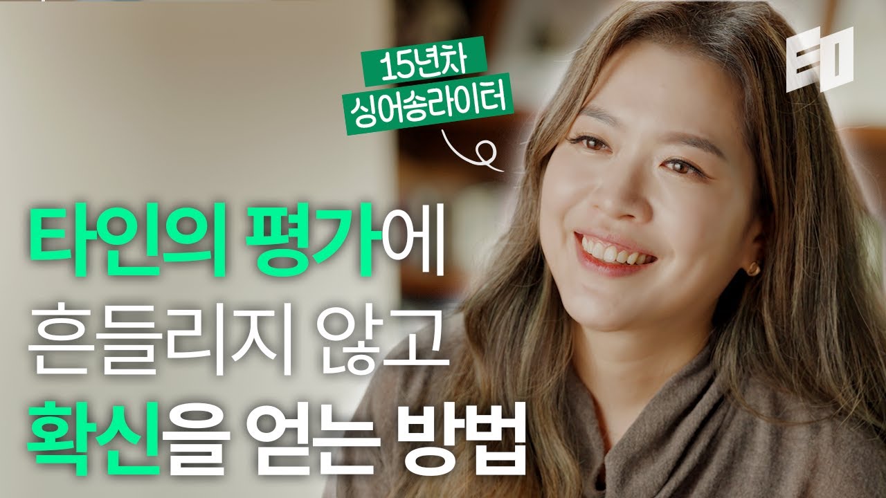 꿈이었던 가수 활동을 접고, 인공지능 연구를 시작했어요 | 싱어송라이터 박새별
