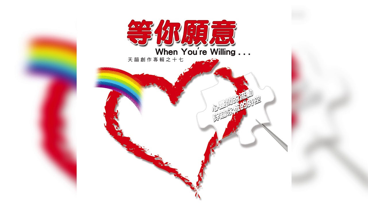 傾聽