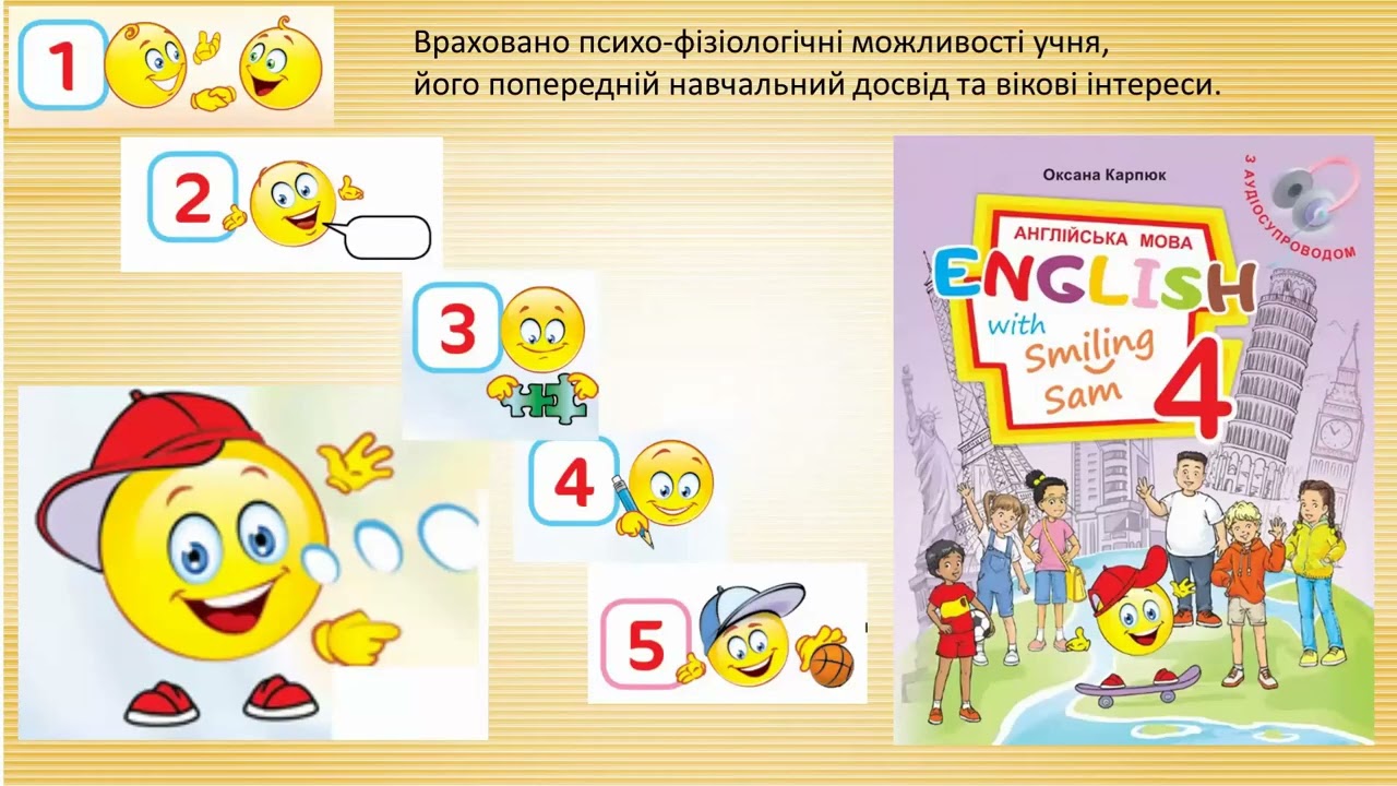 «Англійська мова» підручник для 4 класу ЗЗСО (авт. Карпюк О. Д.) Астон