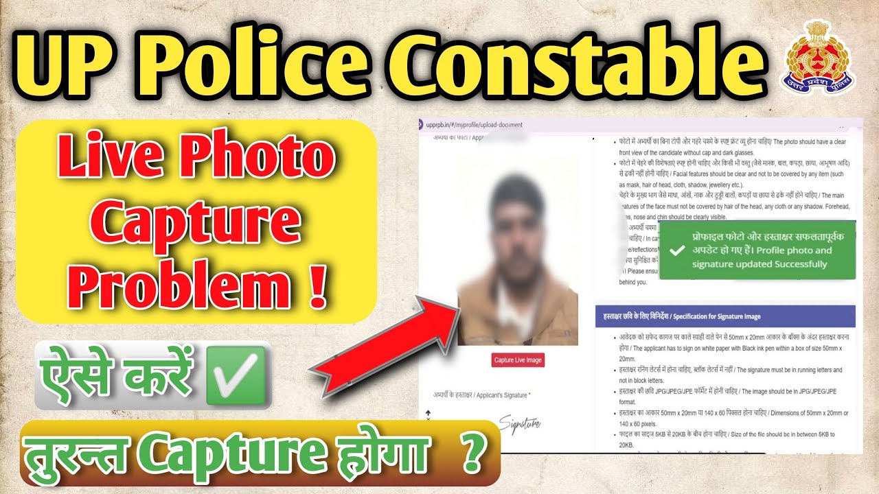 up police constable live photo problem | up police live photo capture problem solution