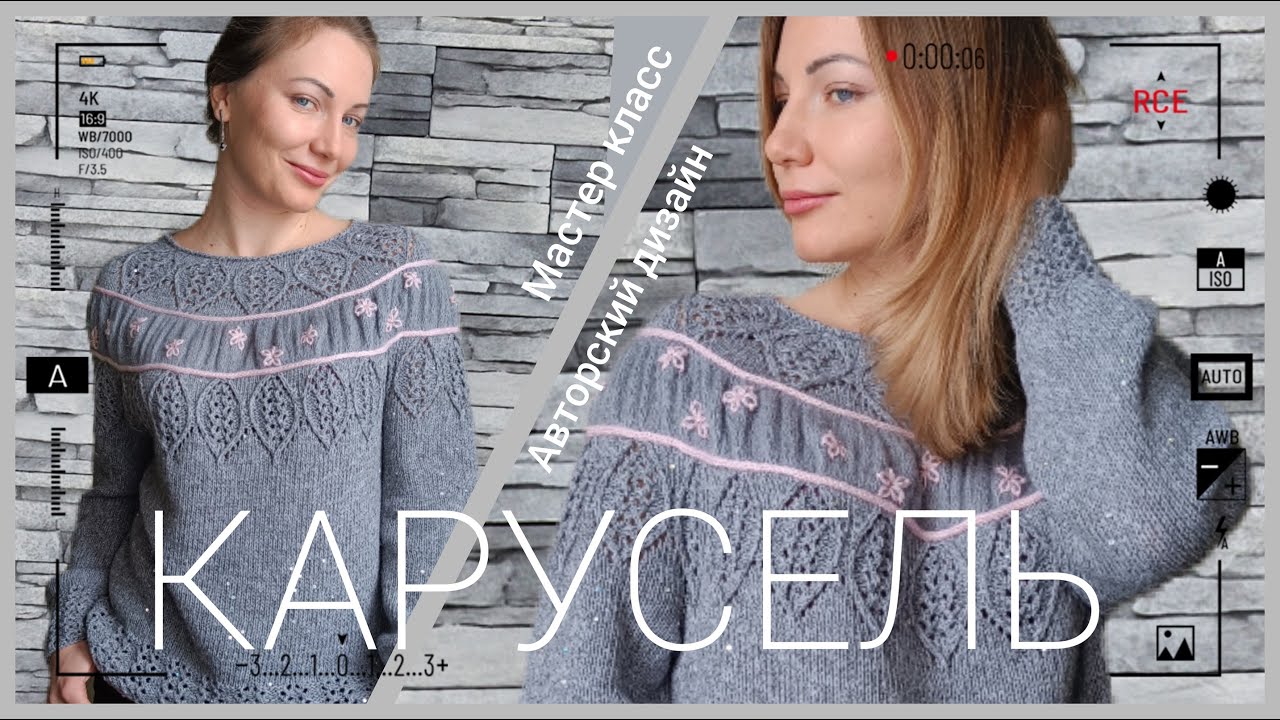Джемпер Карусель МК