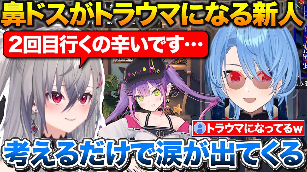 りおーなの付き添いで鼻ドスに行くすいちゃんトワ様+GQXの台本をURLで受け取りアクセスしてみた結果【ホロライブ/星街すいせい/常闇トワ/響咲リオナ】