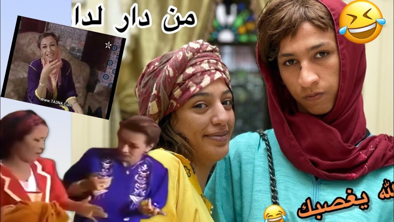 تقليد نزهة الركراكي و الخدامة من دار لدار كامل 😂 ساعة من ضحك  🤣