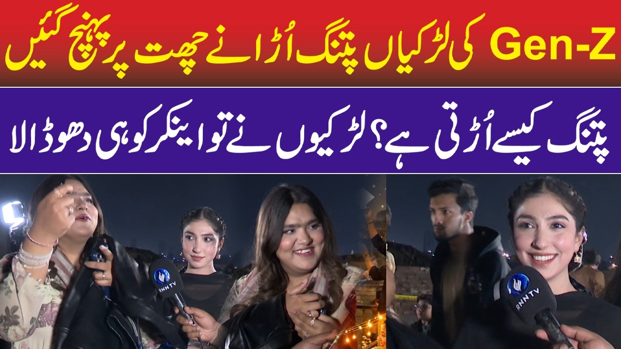 Gen-Z ki Basant | Patang kese Urti hai? | Lrkio ne Anchor ko Lajawab Kr diya | Lahore | Maryam Nawaz