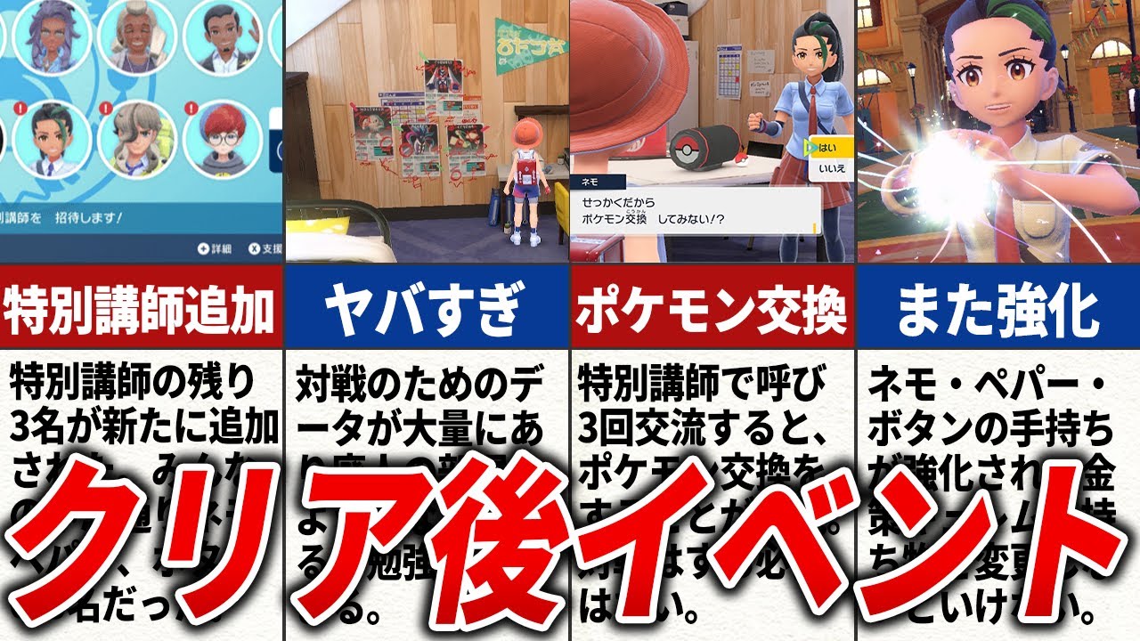 クリア後に解放される要素まとめ【ポケモンSV　番外編】