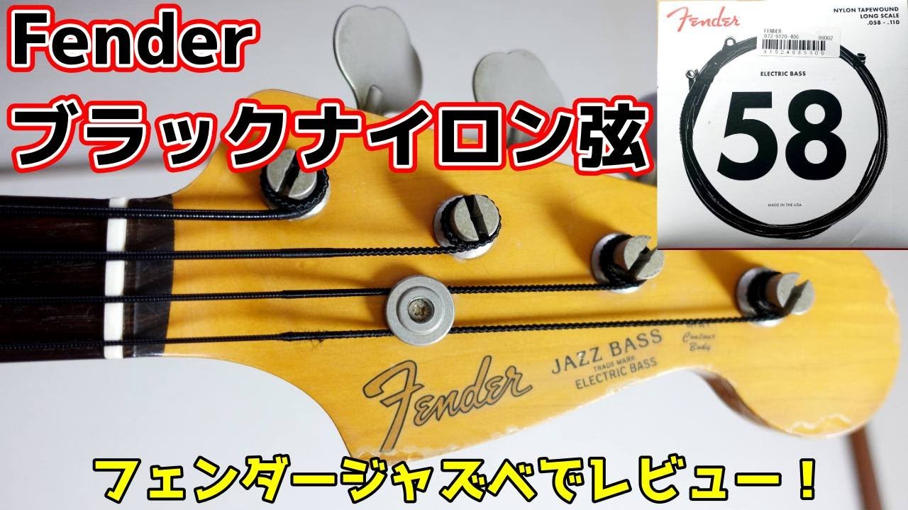 Fenderブラックナイロン弦、フェンダージャズベでレビュー！