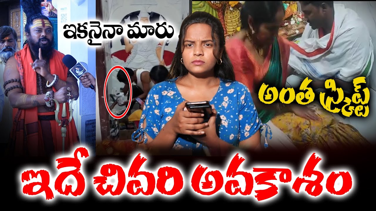 నీ భాగోతం అంత నాకు తెలుసు😮|| LIVE CALL WITH SHIVARUDRAGARU ABOUT MANIDWEPESHWARI || SOWMYASTV