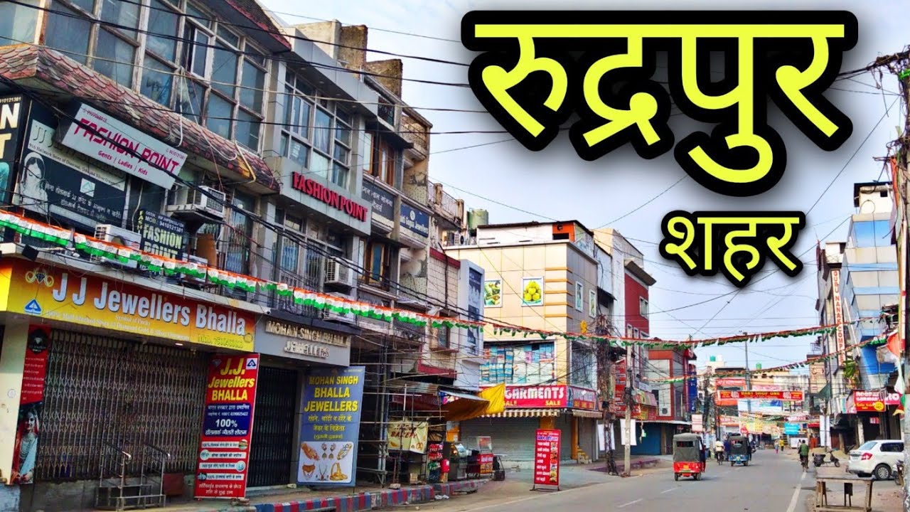 RUDRAPUR Uttrakhand रुद्रपुर उत्तराखंड Rudrapur city Udham singh nagar rudrapur ki video