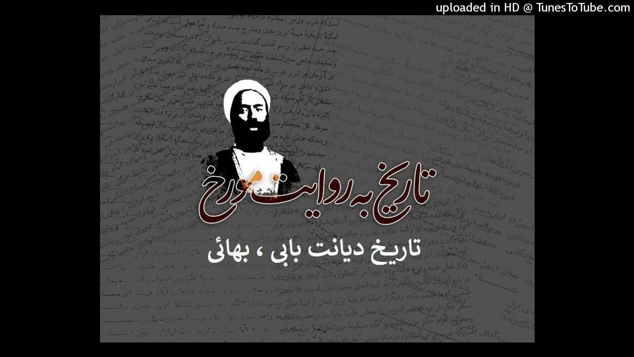 تاریخ دیانت بابی ، بهائی ازنبیل زرندی ۲