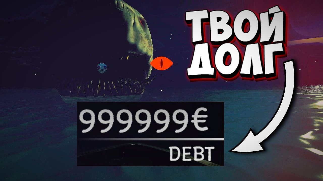Ты должен заплатить долг или акула съест тебя | Loan Shark
