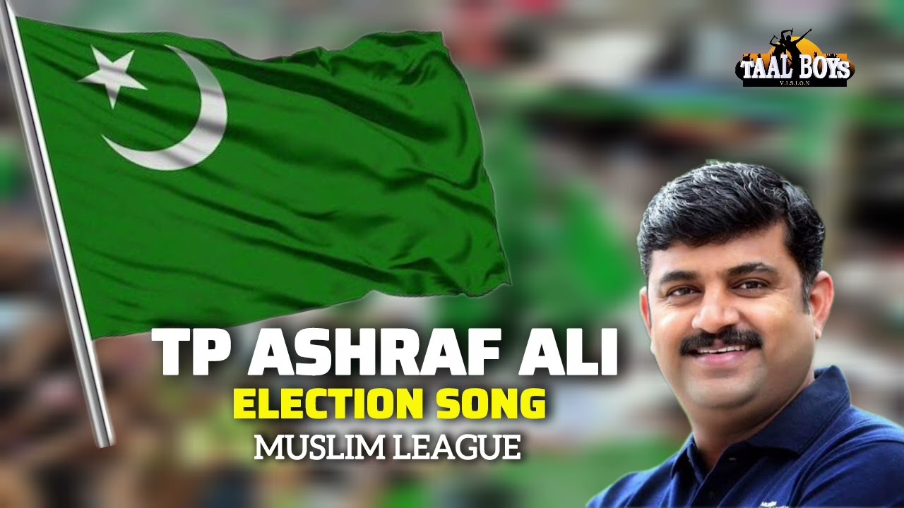 TP Ashraf Ali Election Song 2026 IUML Party | New Muslim League Election Song 2026 | Kondotty