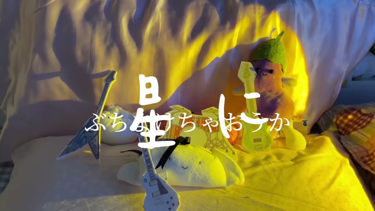 ギターと孤独と蒼い惑星/にんぎょうバンドcover