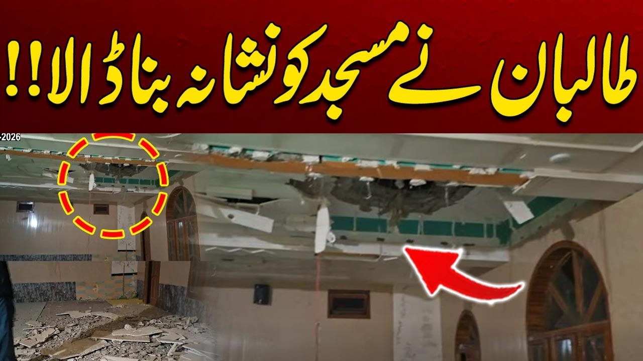 Pak Afghan Clash - Afghan Taliban Target a Mosque - Latest Update | City 41