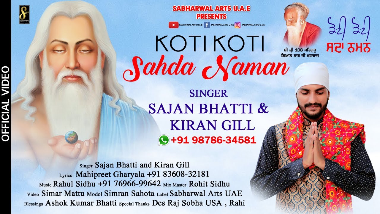 Koti Koti Sahda Naman | Sajan Bhatti & Kiran Gill | Bhagwan Valmiki Bhajan 2021 | Sabharwal Arts