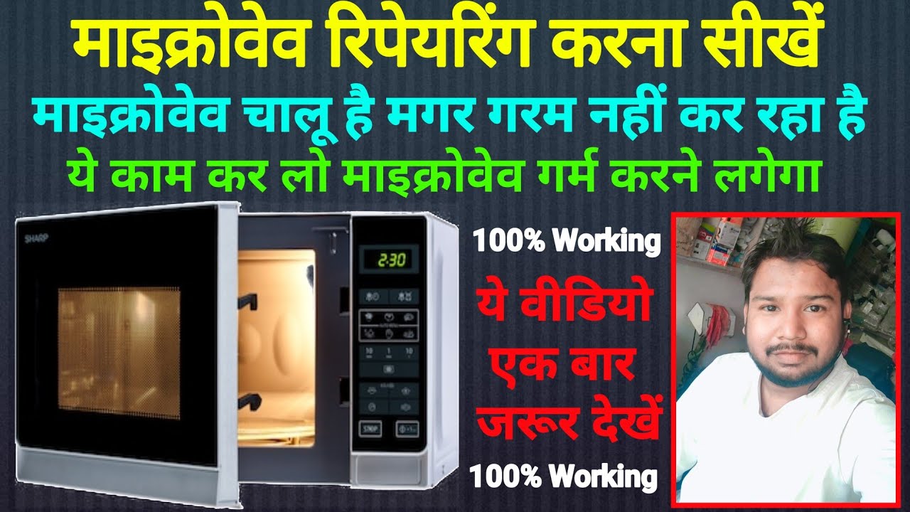 Microwave चल रहा है लेकिन गर्म नहीं हो रहा है | Microwave Not Heating | microwave not heating hindi