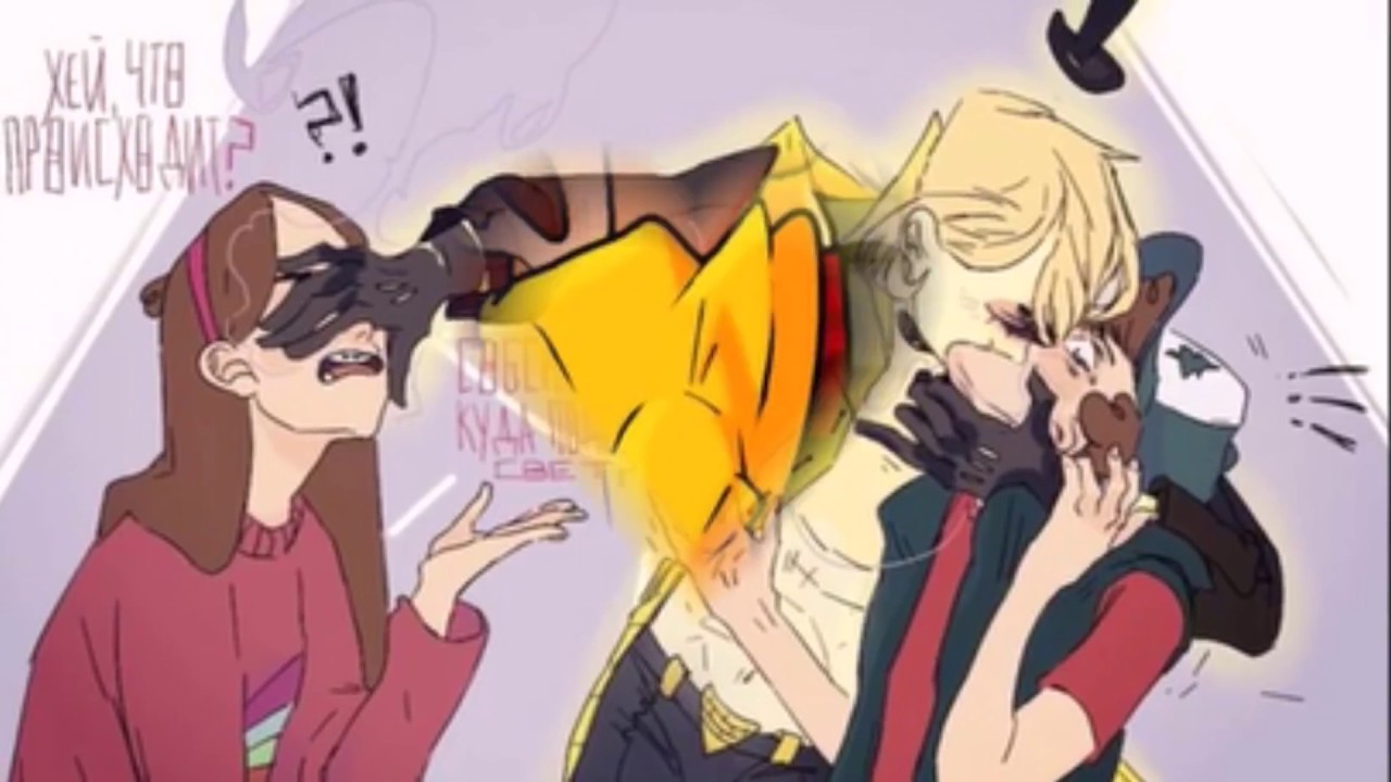 ❤BillDip (Bill X Dipper) || Fanart/Comics❤