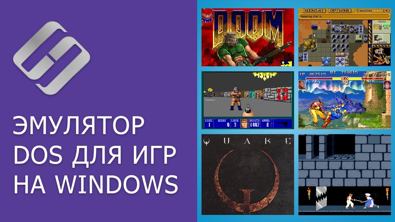 Эмулятор DOS для игр Doom, Quake, Dune, Wolfenstein 3D, Fallout на Windows 10, 8 или 7 💻 🎮 🙂