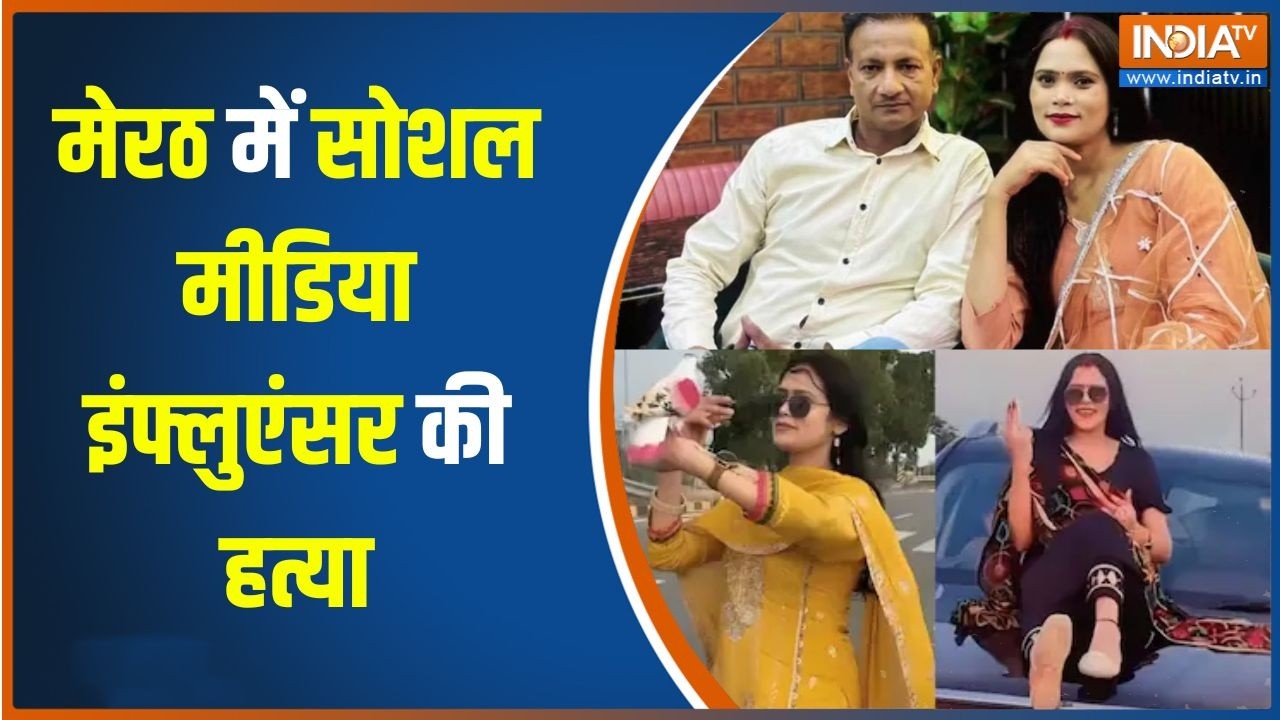 Meerut Murder Case : मेरठ में सोशल मीडिया इंफ्लुएंसर की हत्या | Instagram Influencer Nisha Chauhan
