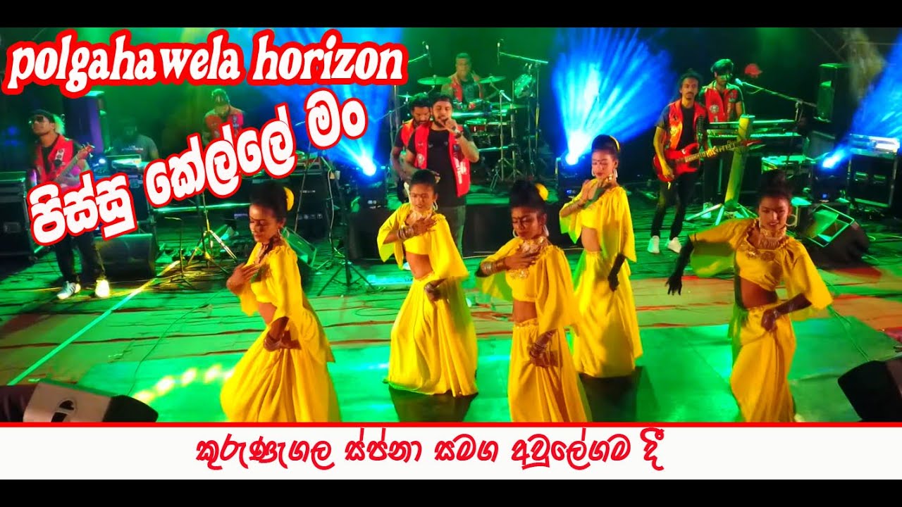 Pissu Kelle  පිස්සු කෙල්ලේ    Shammu Sing /nadun video team/Sapna Dancing Team