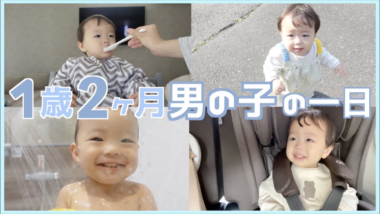 【密着】1歳２ヶ月男の子の一日ルーティン！