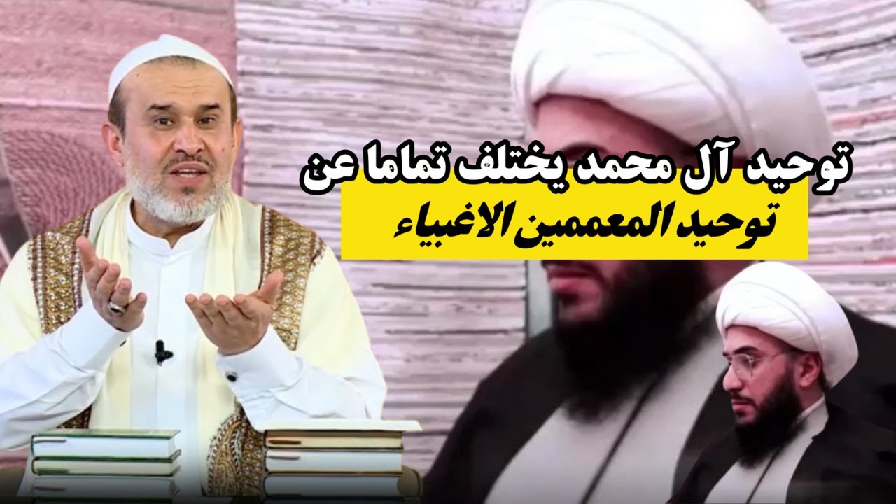 سؤال خطير عن التوحيد في ثقافة آل محمد .. والغزي يزلزل الارض بحقائق العترة الطاهرة 💙عبد الحليم الغزي