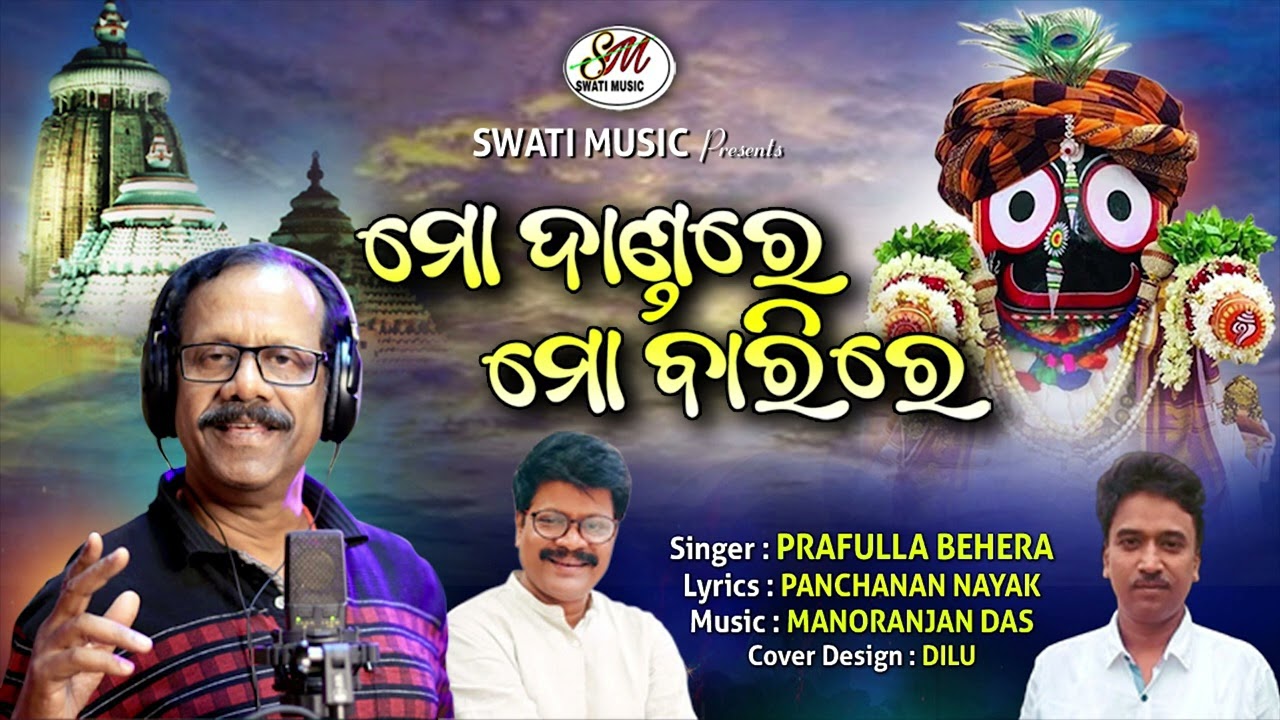 Pakhei Asuchi Bahuda Bela || Odia Devotional Song || Swati Music Odia | Manoranjan Das