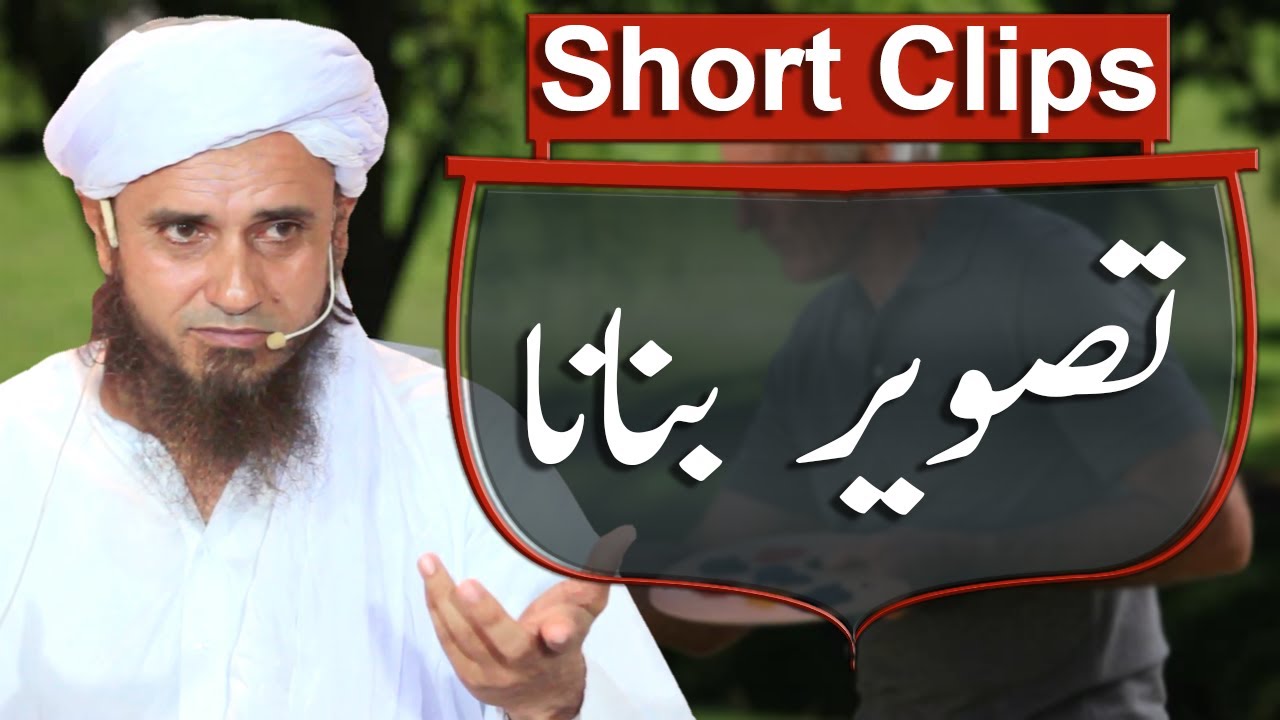 Kya tasveer banana jaiz hay?? | Mufti Tariq Masood
