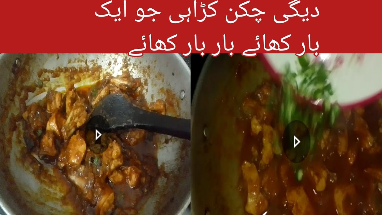 Chicken karahi restaurant style #tasty and easy#cooking #youtubevideo 