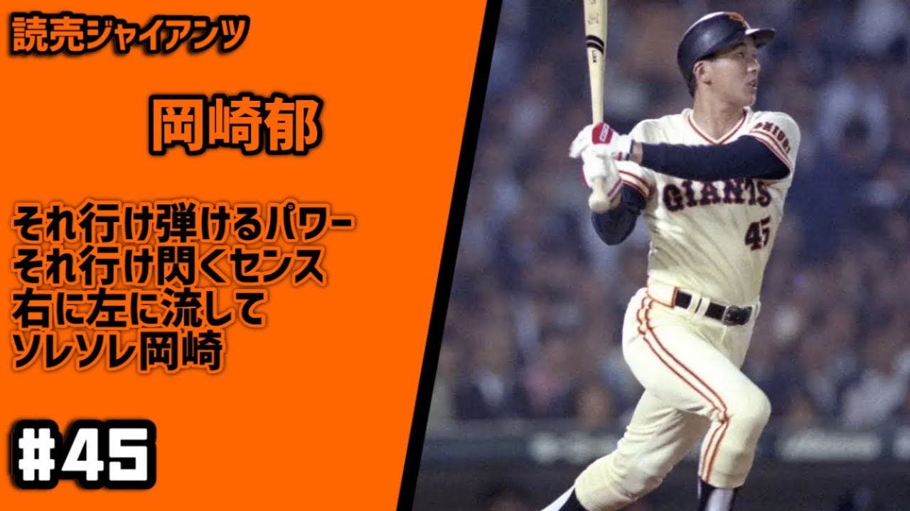 背番号順好きな応援歌メドレー(00〜99)